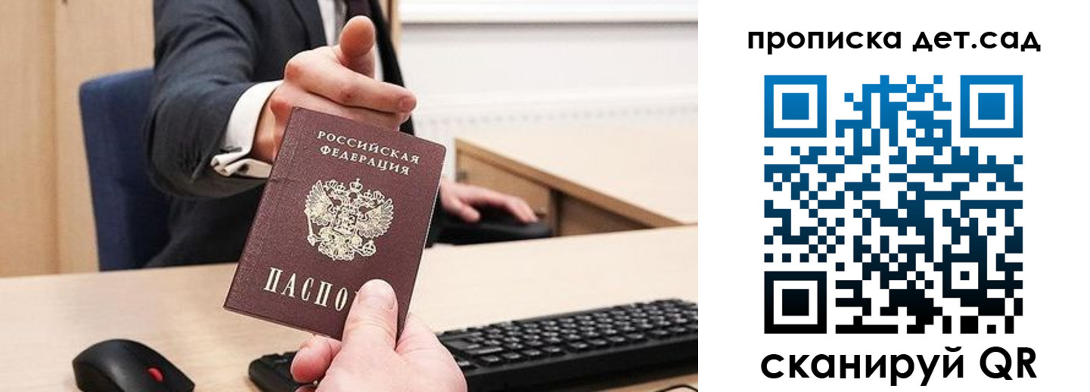 прописка для школы в Кировске