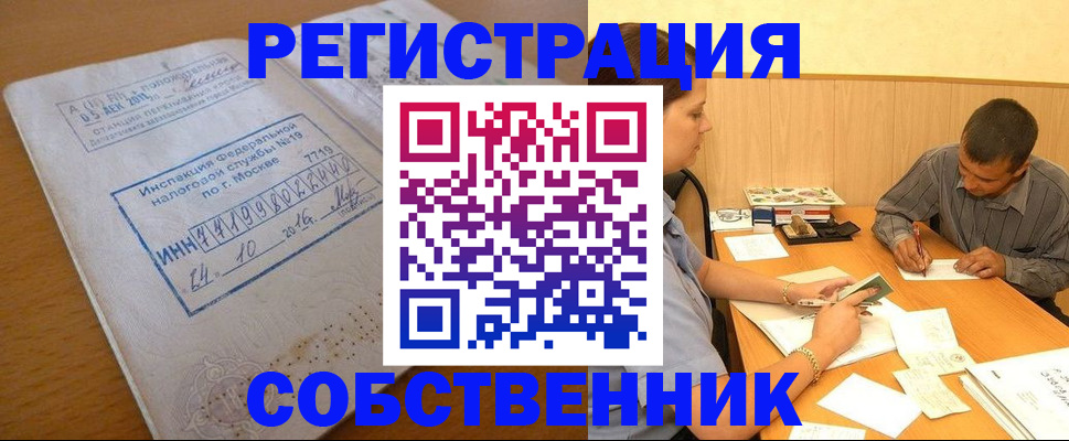 прописка от собственника в Кировске