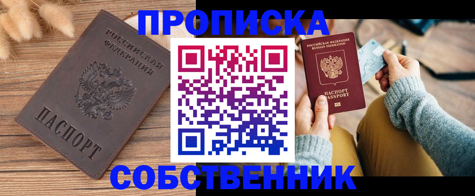 купить прописку в Кировске