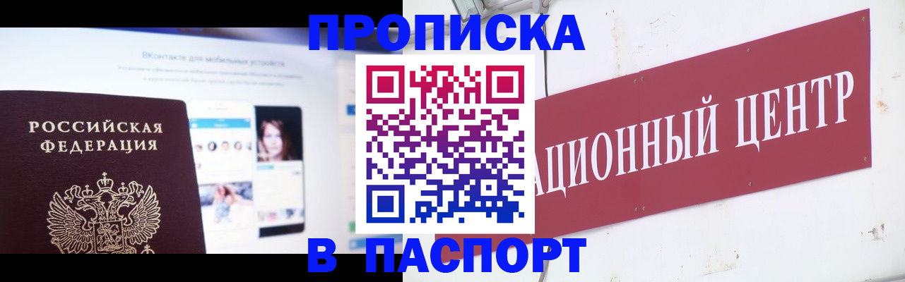 где прописаться в Кировске