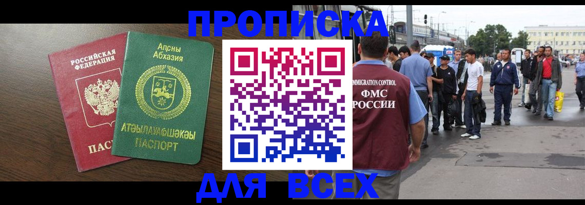 временная прописка в Кировске